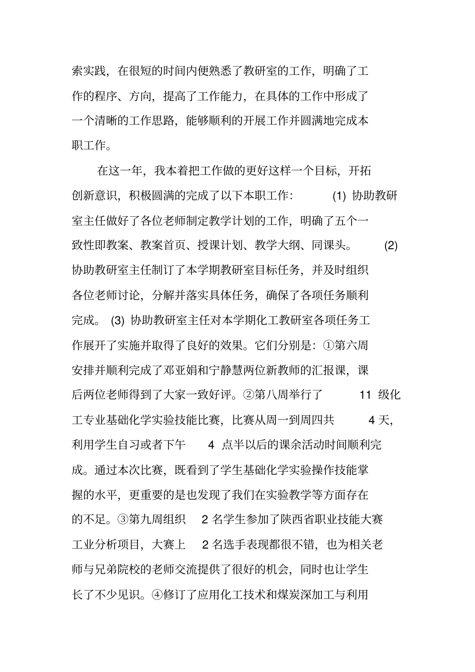 医院主任助理工作总结_第2页