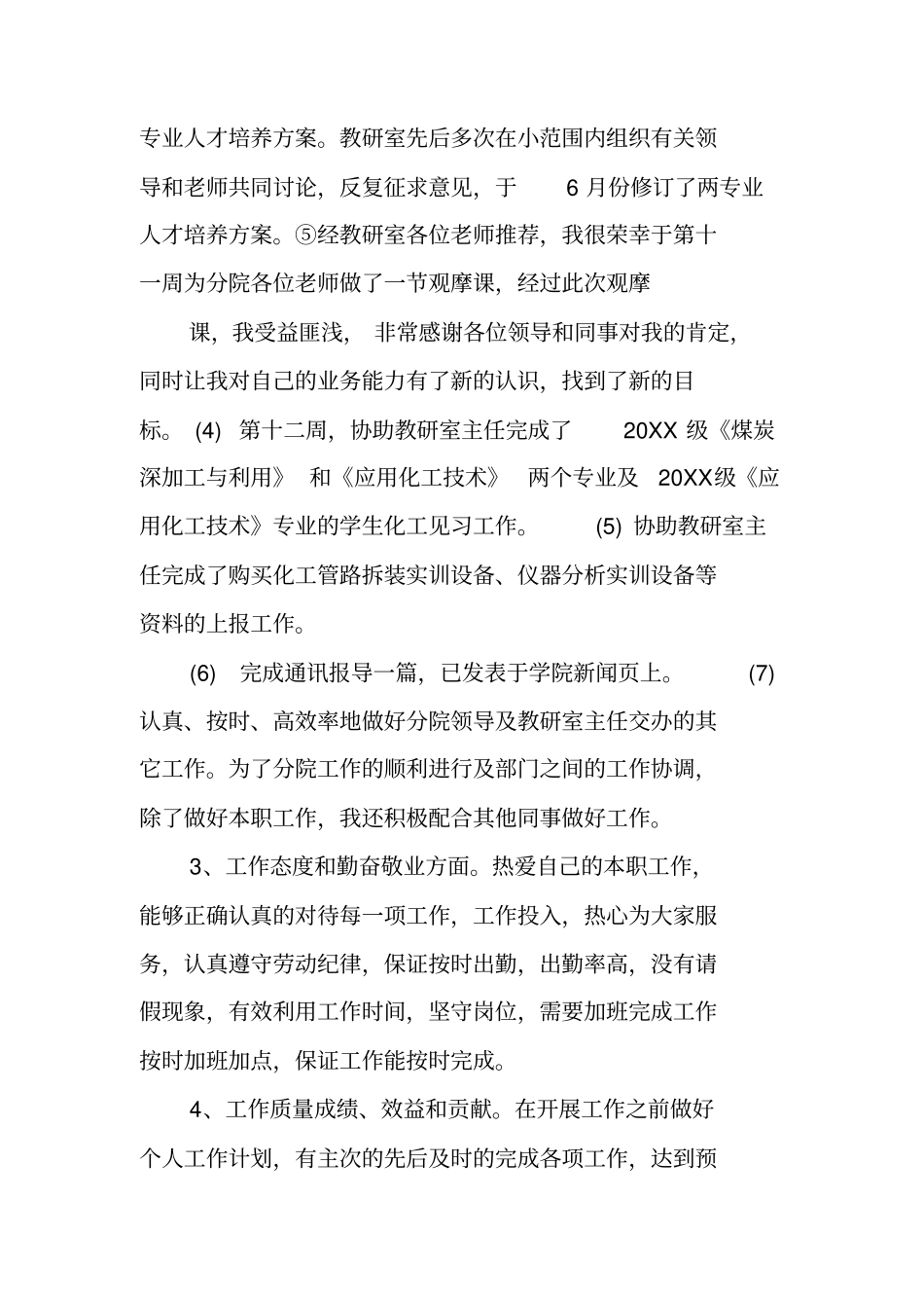 医院主任助理工作总结_第3页