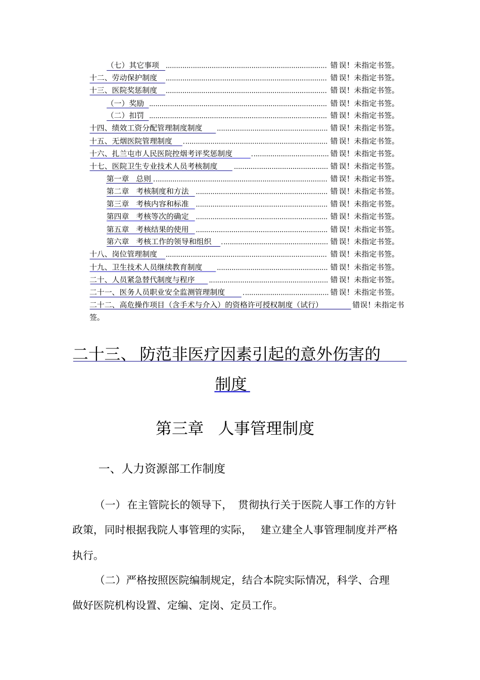 医院人事管理制度汇编71_第2页