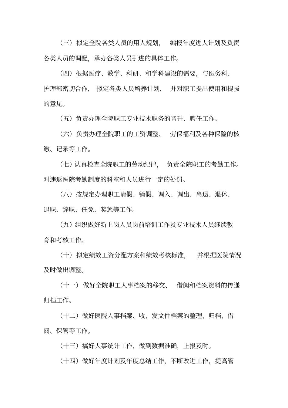 医院人事管理制度汇编71_第3页