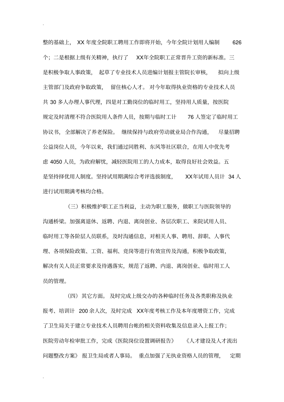 医院人力资源部工作总结_第2页