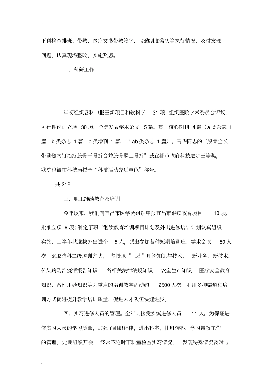 医院人力资源部工作总结_第3页