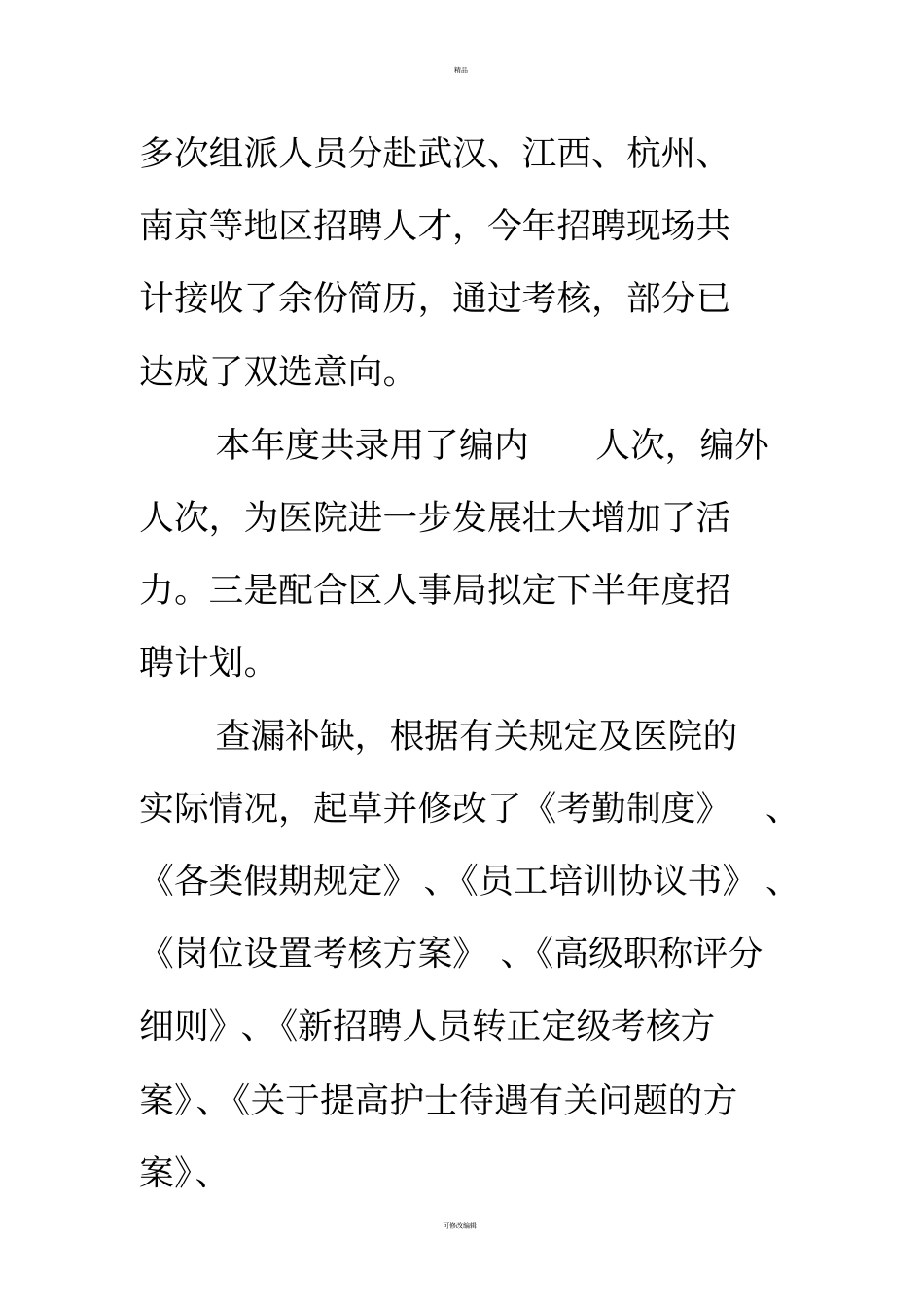 医院人力资源总结_第3页