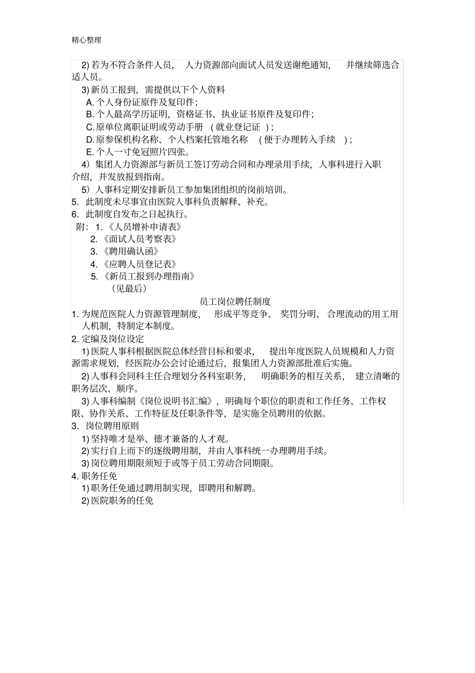 医院人力资源管理制度_第2页