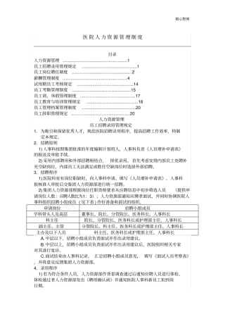 医院人力资源管理制度