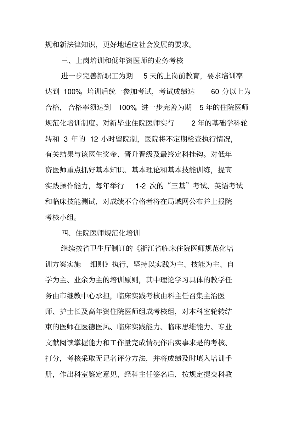 医院人员培训计划_第2页
