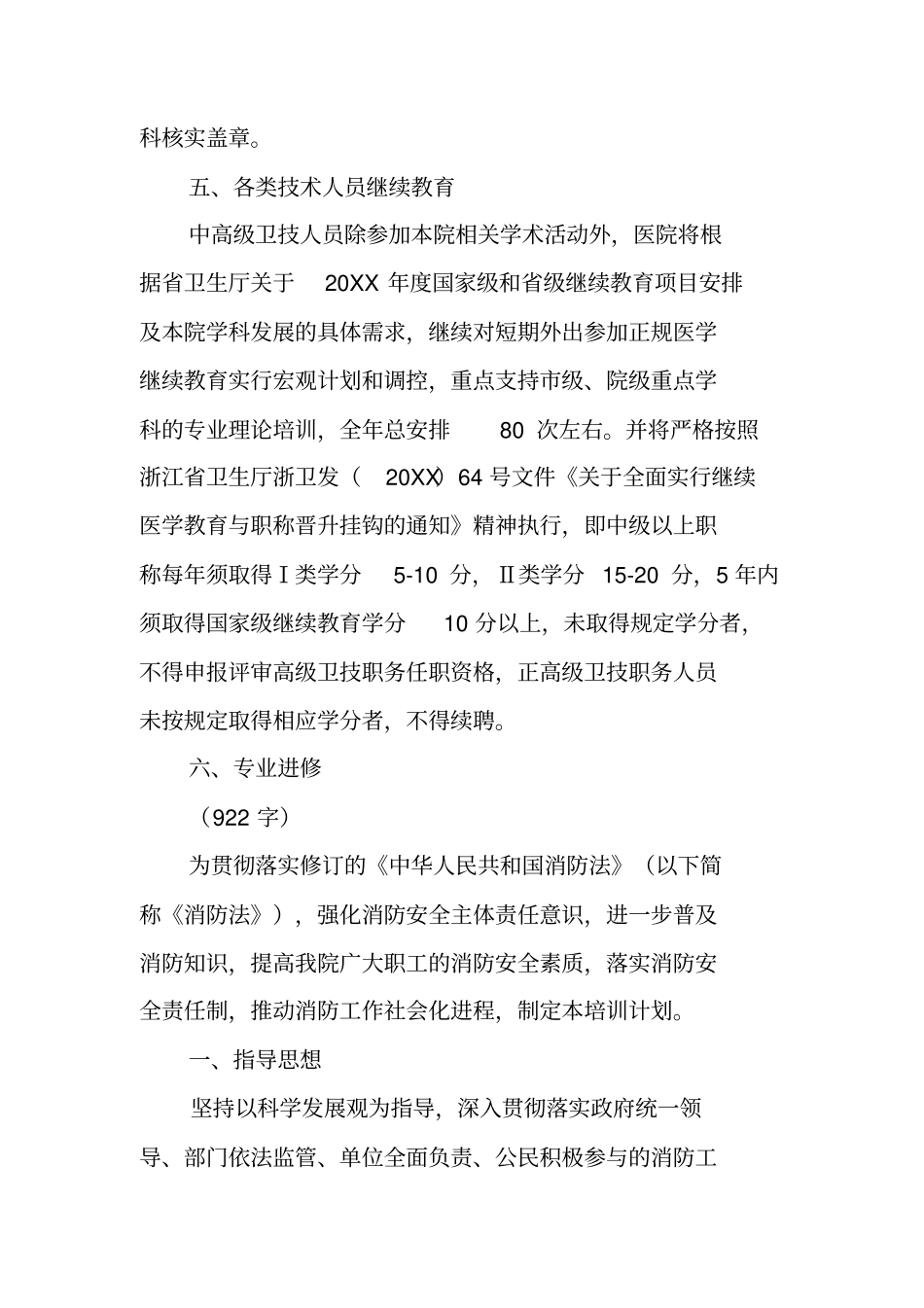 医院人员培训计划_第3页
