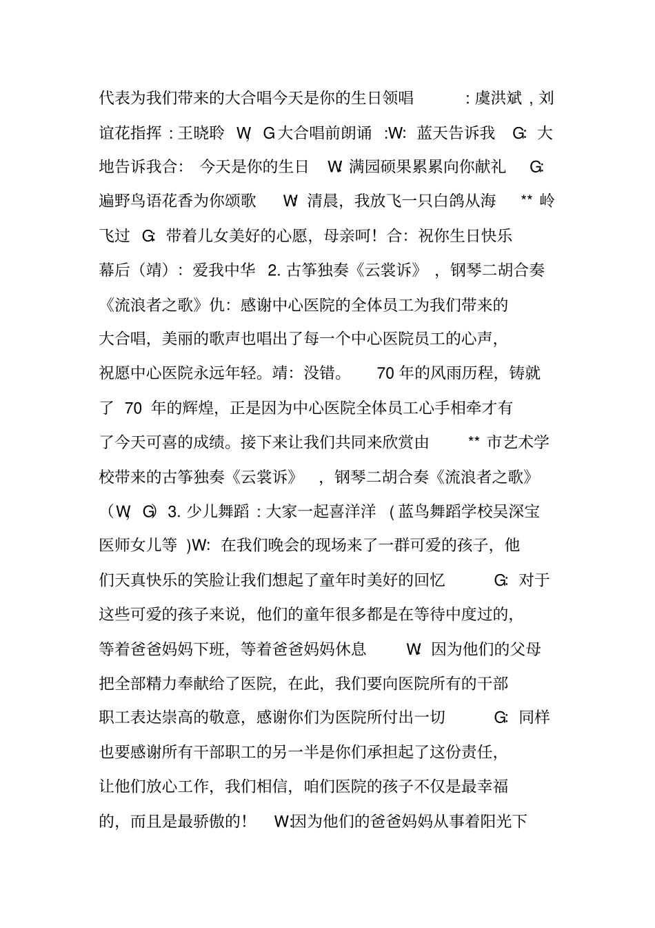 医院五周年庆典晚会主持词_第2页