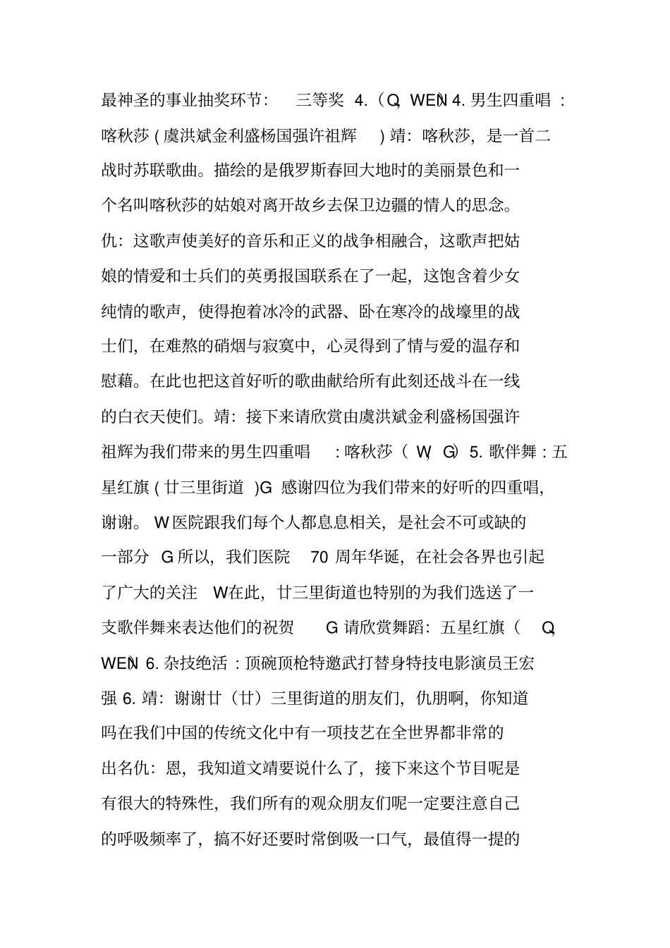 医院五周年庆典晚会主持词_第3页