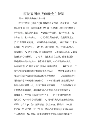 医院五周年庆典晚会主持词