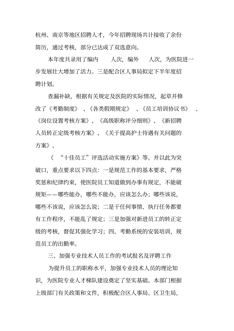 医院人力资源部工作总结及计划_第2页