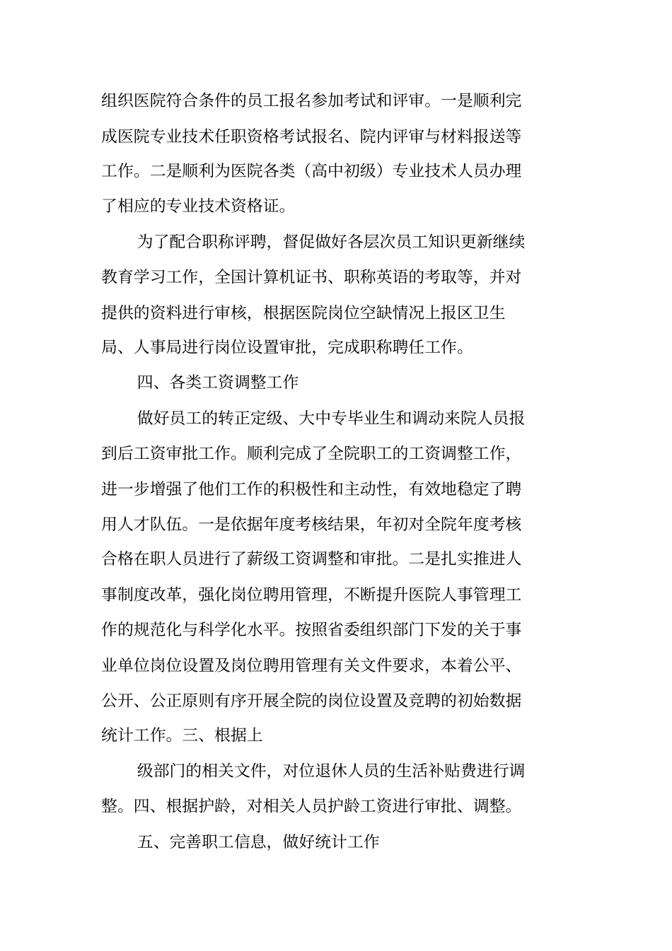 医院人力资源部工作总结及计划_第3页