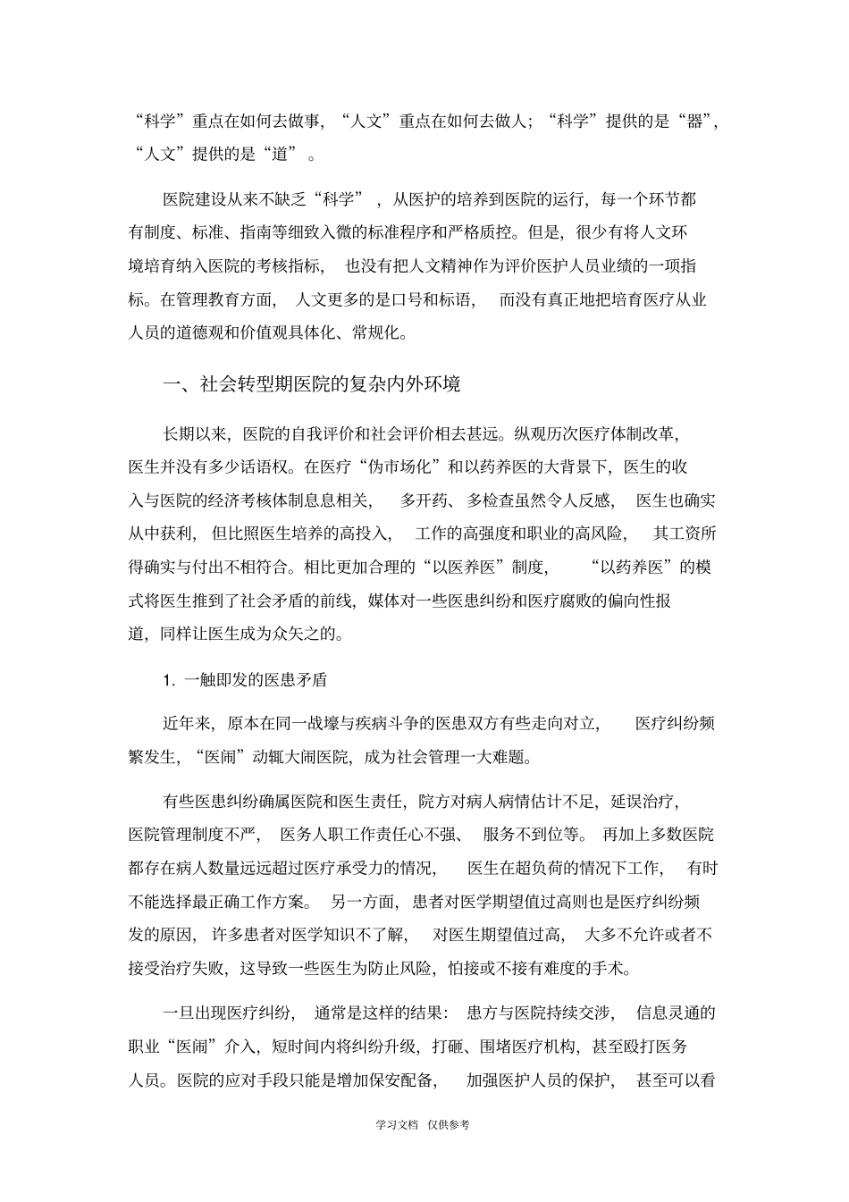 医院人文精神_第2页