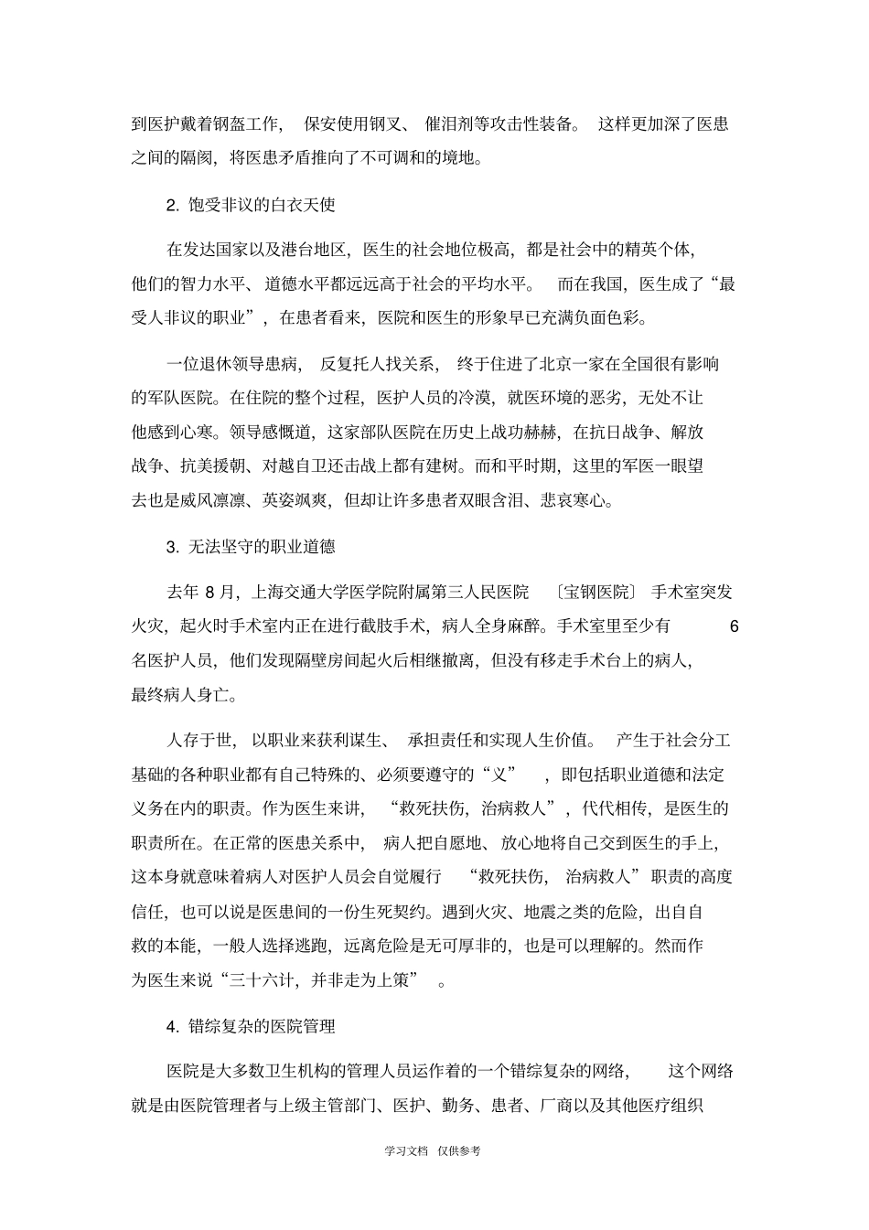 医院人文精神_第3页