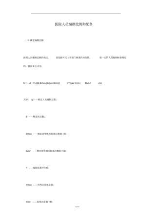 医院人员编制比例和配备