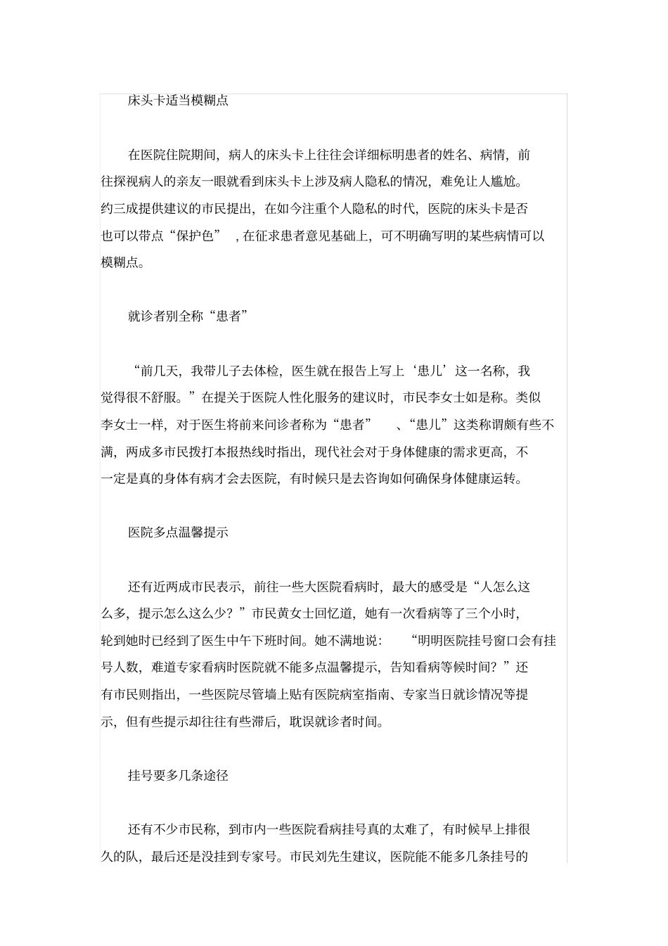 医院人性化服务十大金点子_第2页