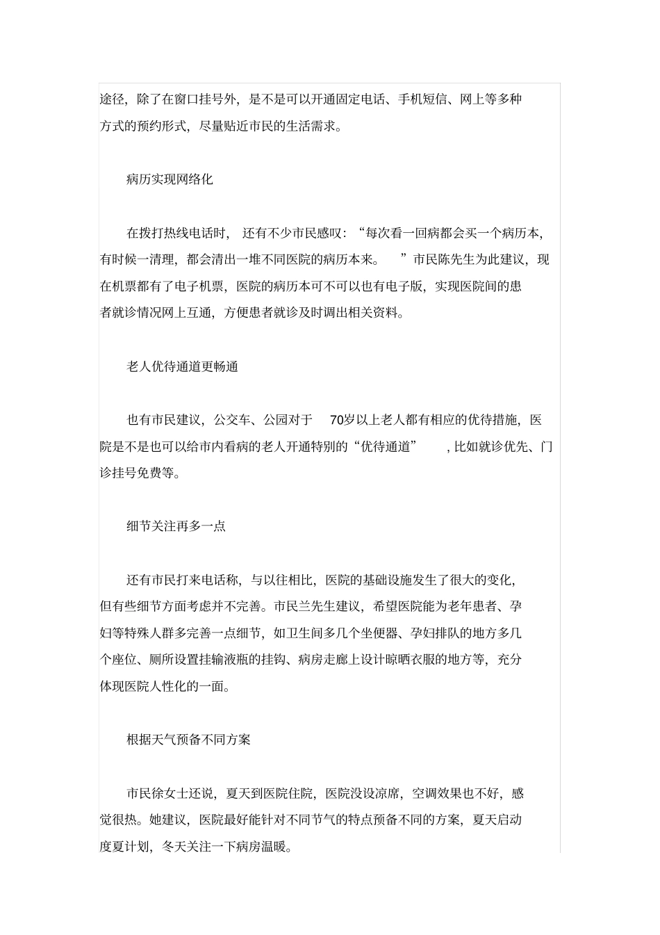 医院人性化服务十大金点子_第3页