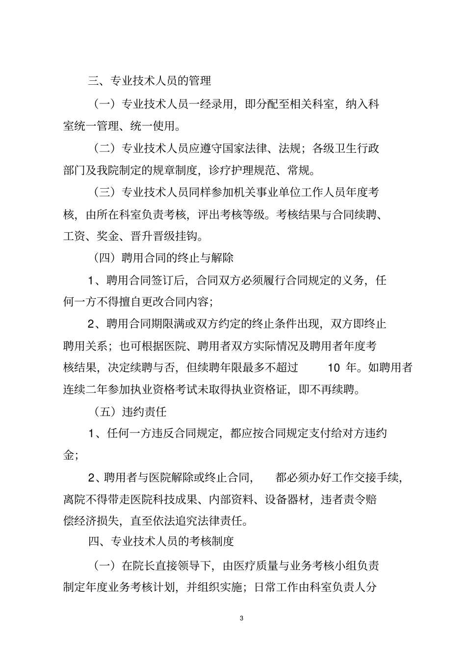 医院人员聘用、培训、管理、考核和奖惩制度_第3页