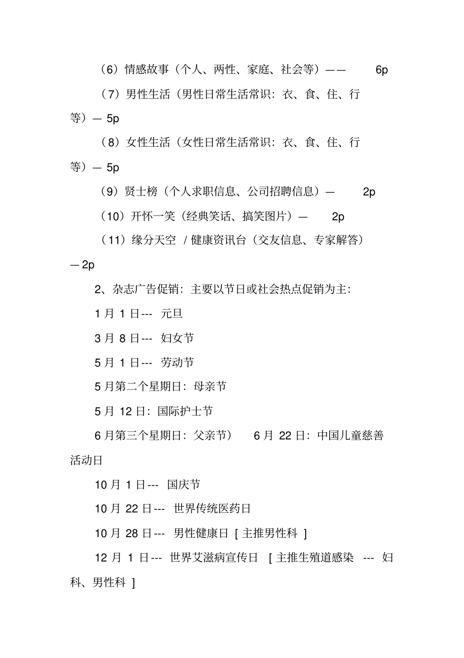 医院企划工作计划_第2页