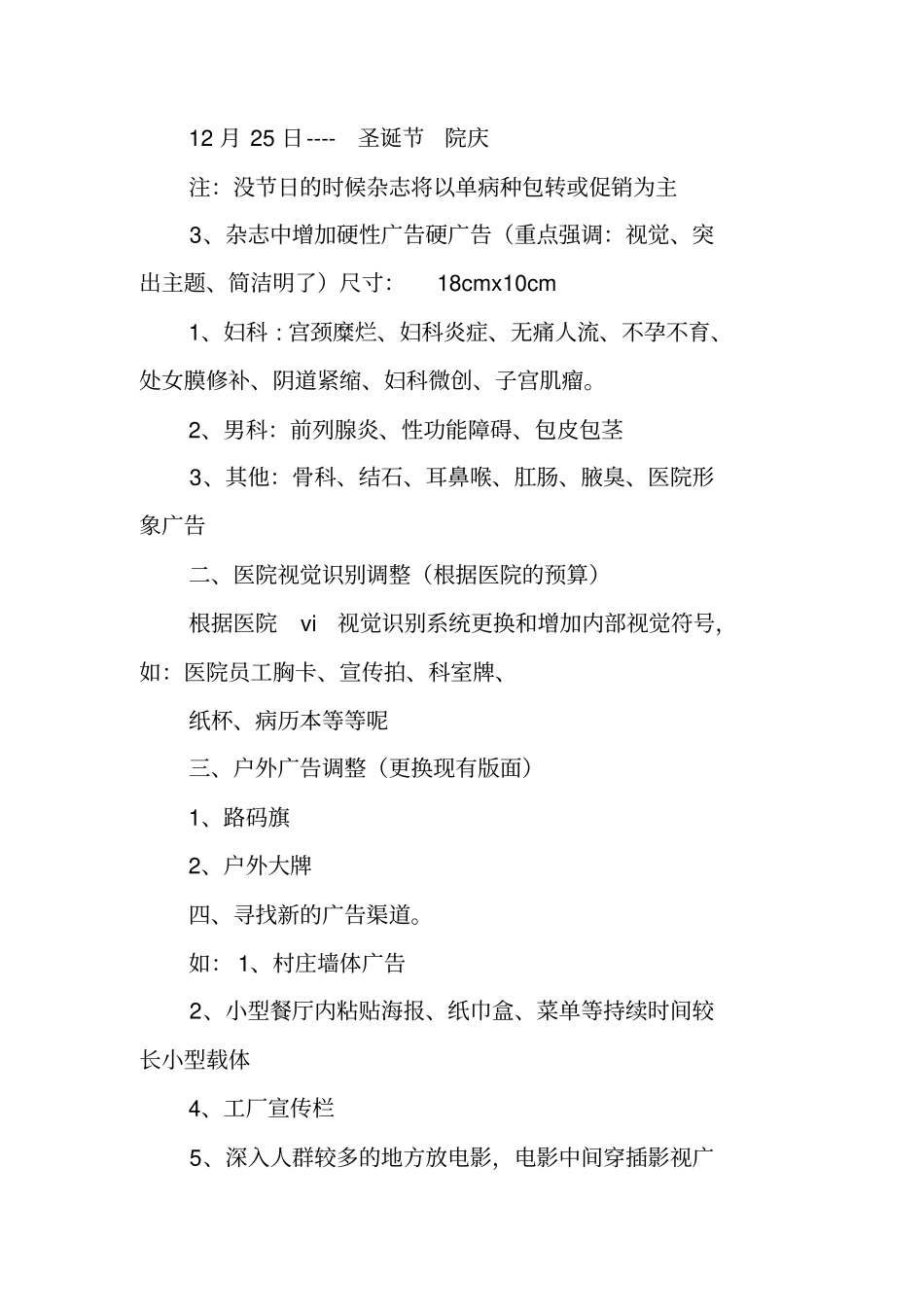 医院企划工作计划_第3页