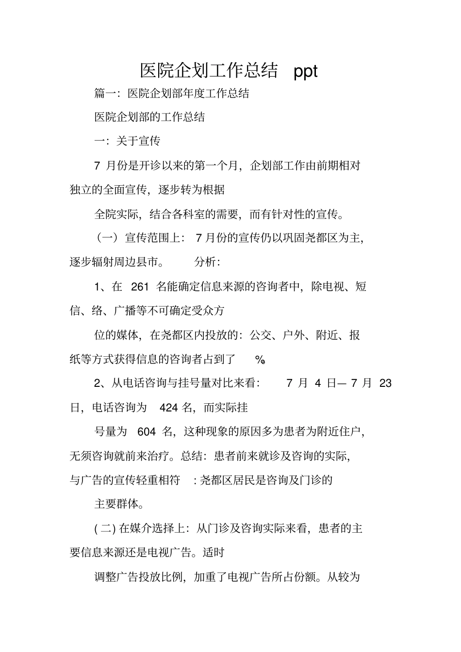 医院企划工作总结ppt_第1页