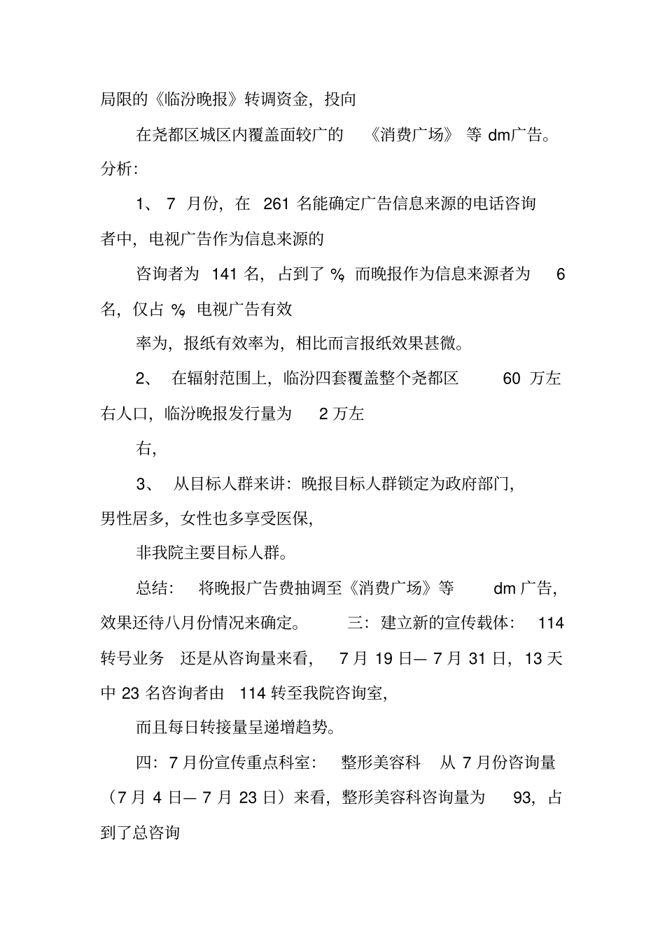 医院企划工作总结ppt_第2页