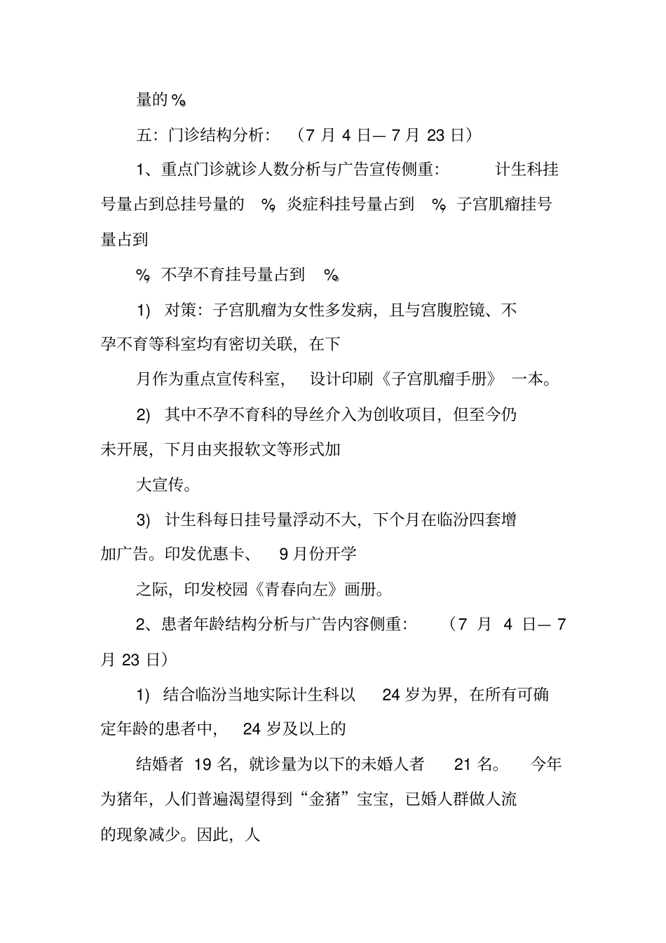 医院企划工作总结ppt_第3页