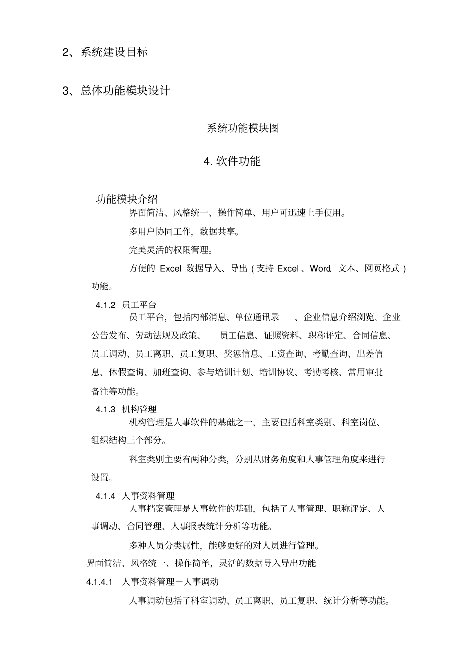 医院人力资源管理系统简介_第2页