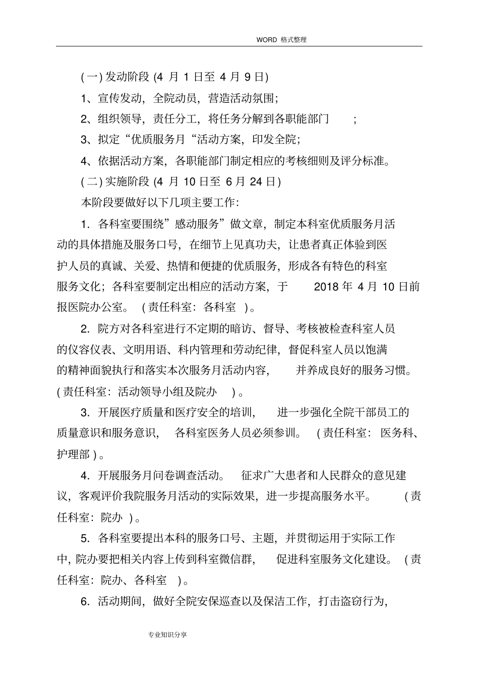 医院优质服务活动月实施计划方案_第2页