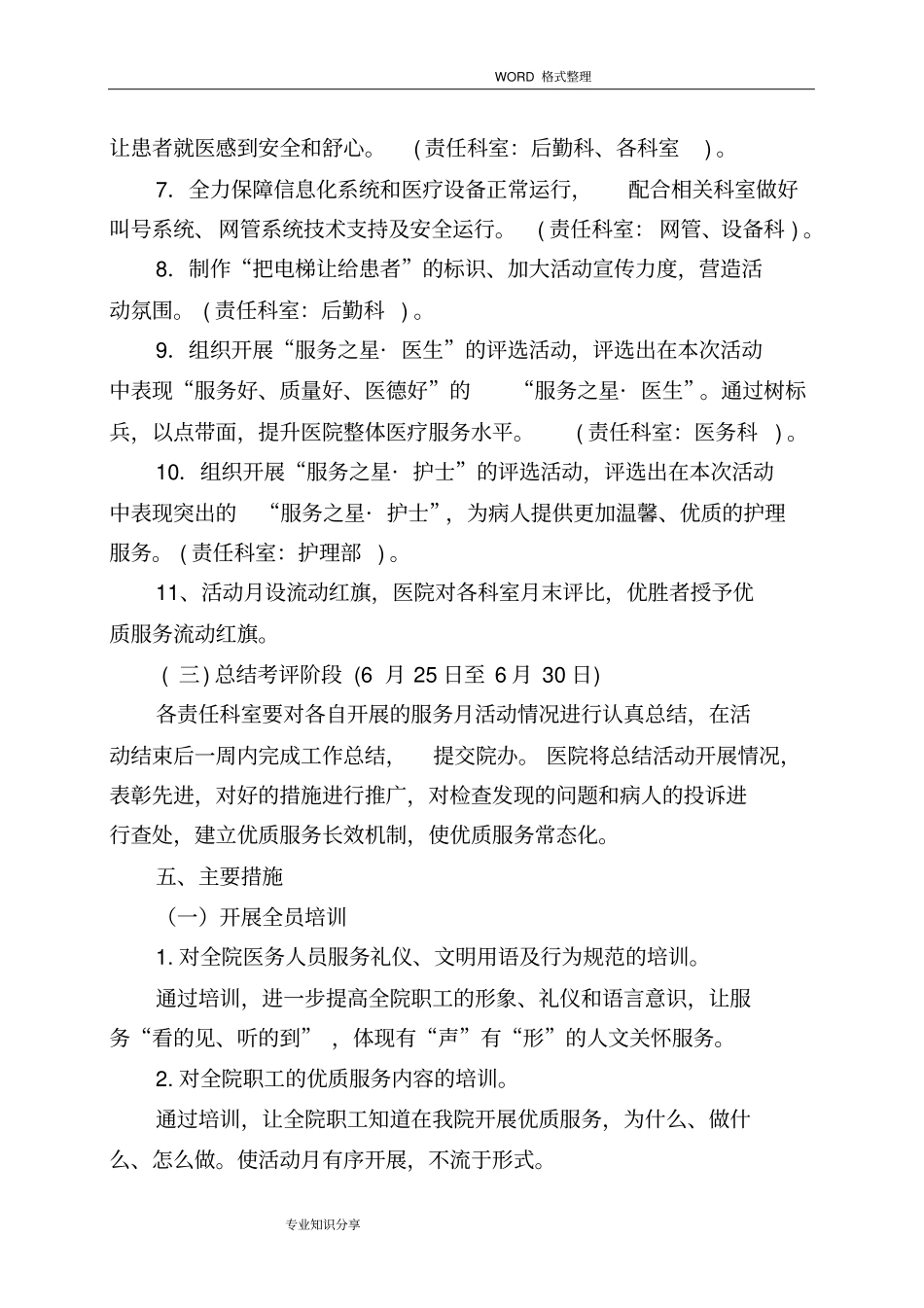 医院优质服务活动月实施计划方案_第3页