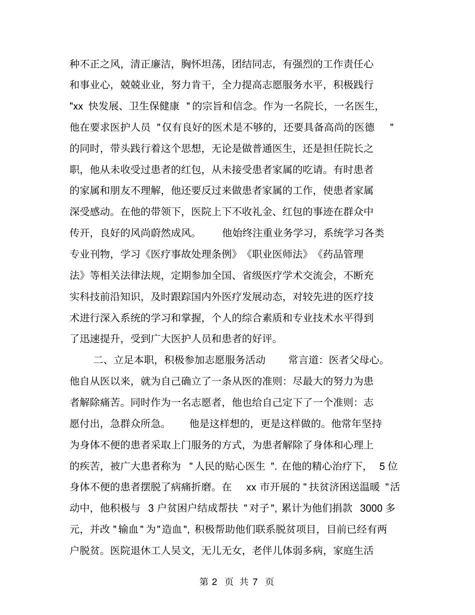 医院优秀志愿者先进事迹材料【可编辑版】_第2页