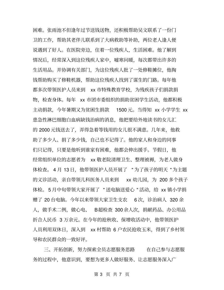医院优秀志愿者先进事迹材料【可编辑版】_第3页