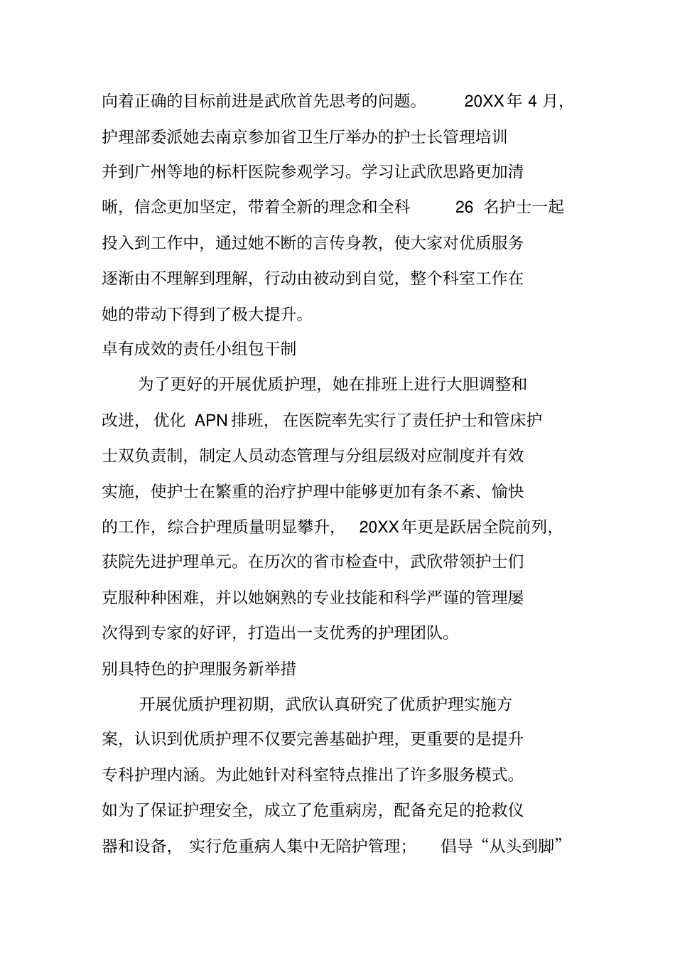 医院优质护理先进个人事迹材料_第2页