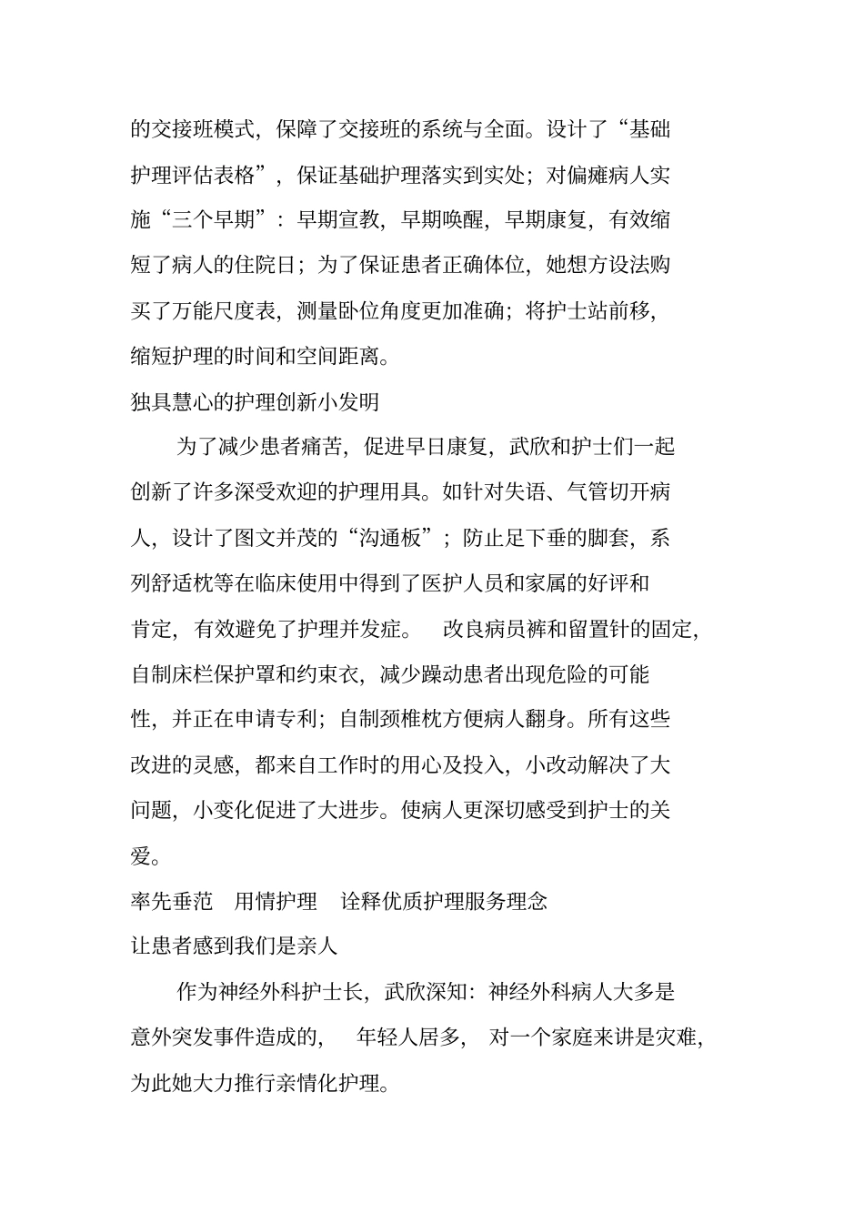 医院优质护理先进个人事迹材料_第3页