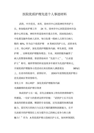 医院优质护理先进个人事迹材料