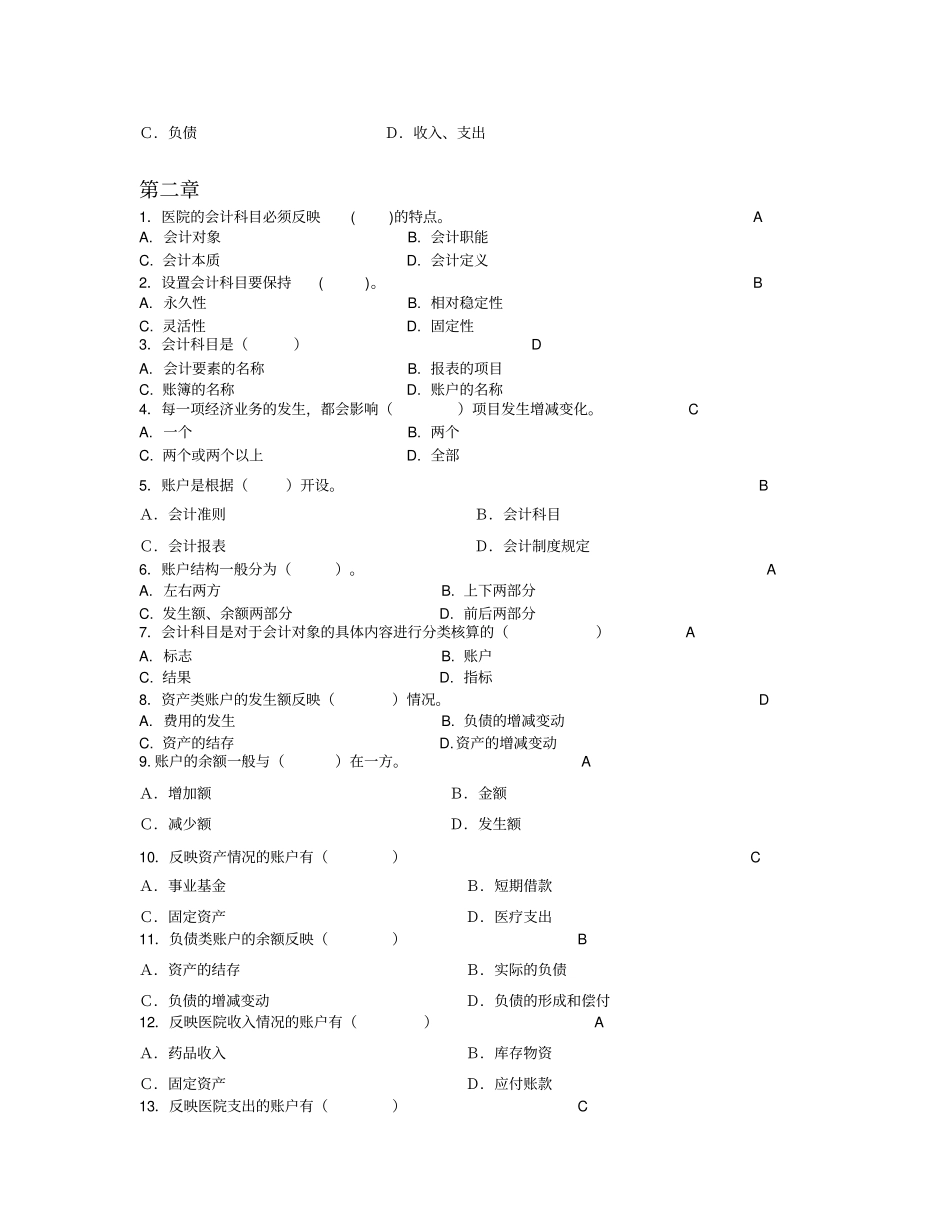 医院会计和财务管理课后练习题_第2页