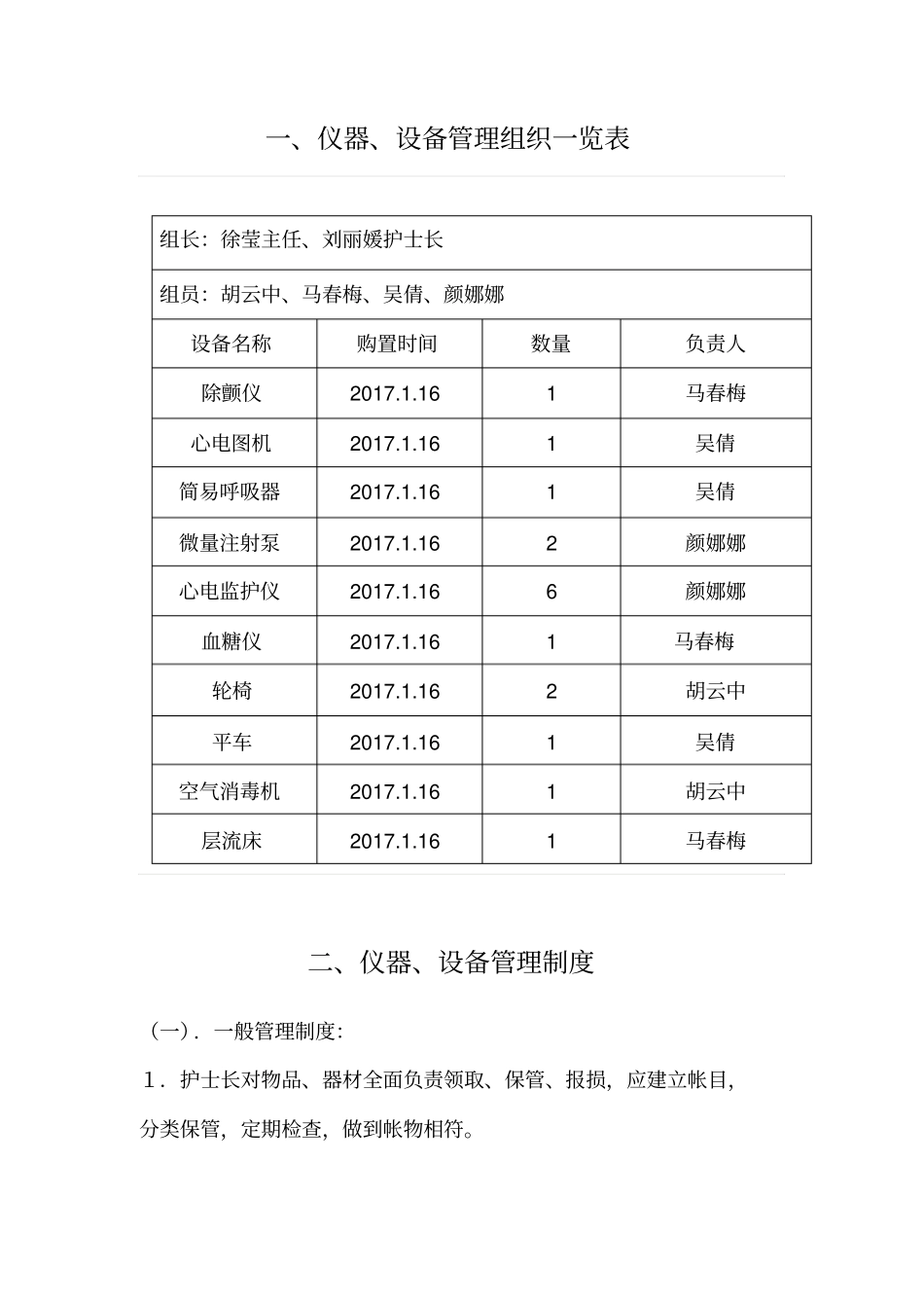 医院仪器设备管理规定_第2页