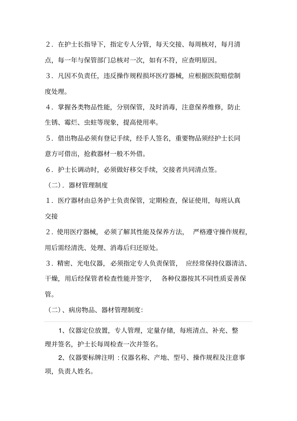 医院仪器设备管理规定_第3页