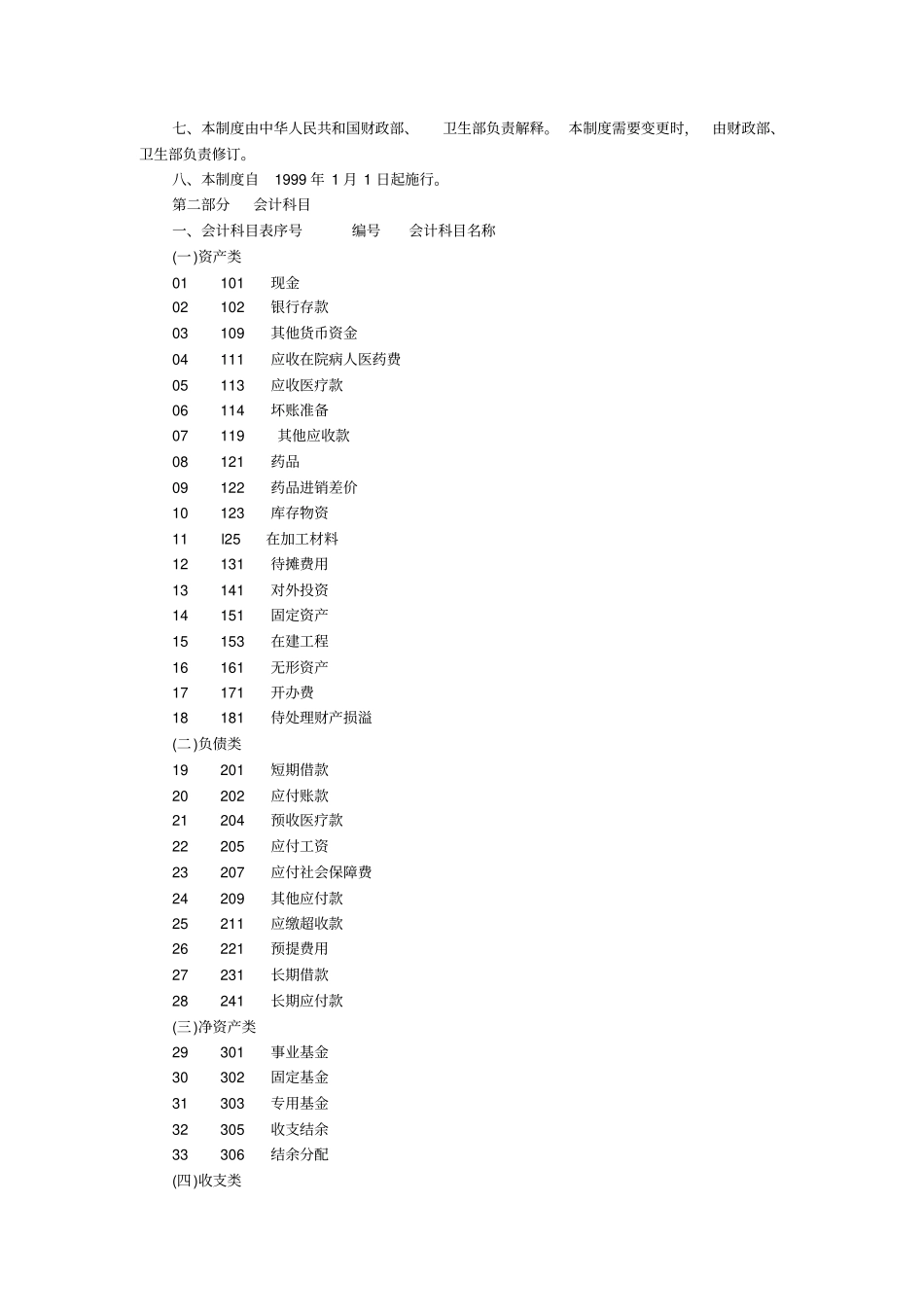 医院会计制度243743265_第2页