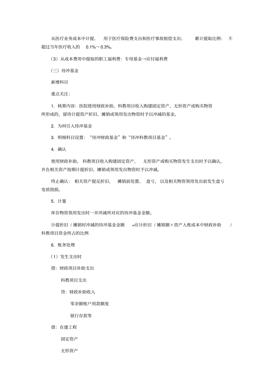 医院会计制度详解四总论_第2页