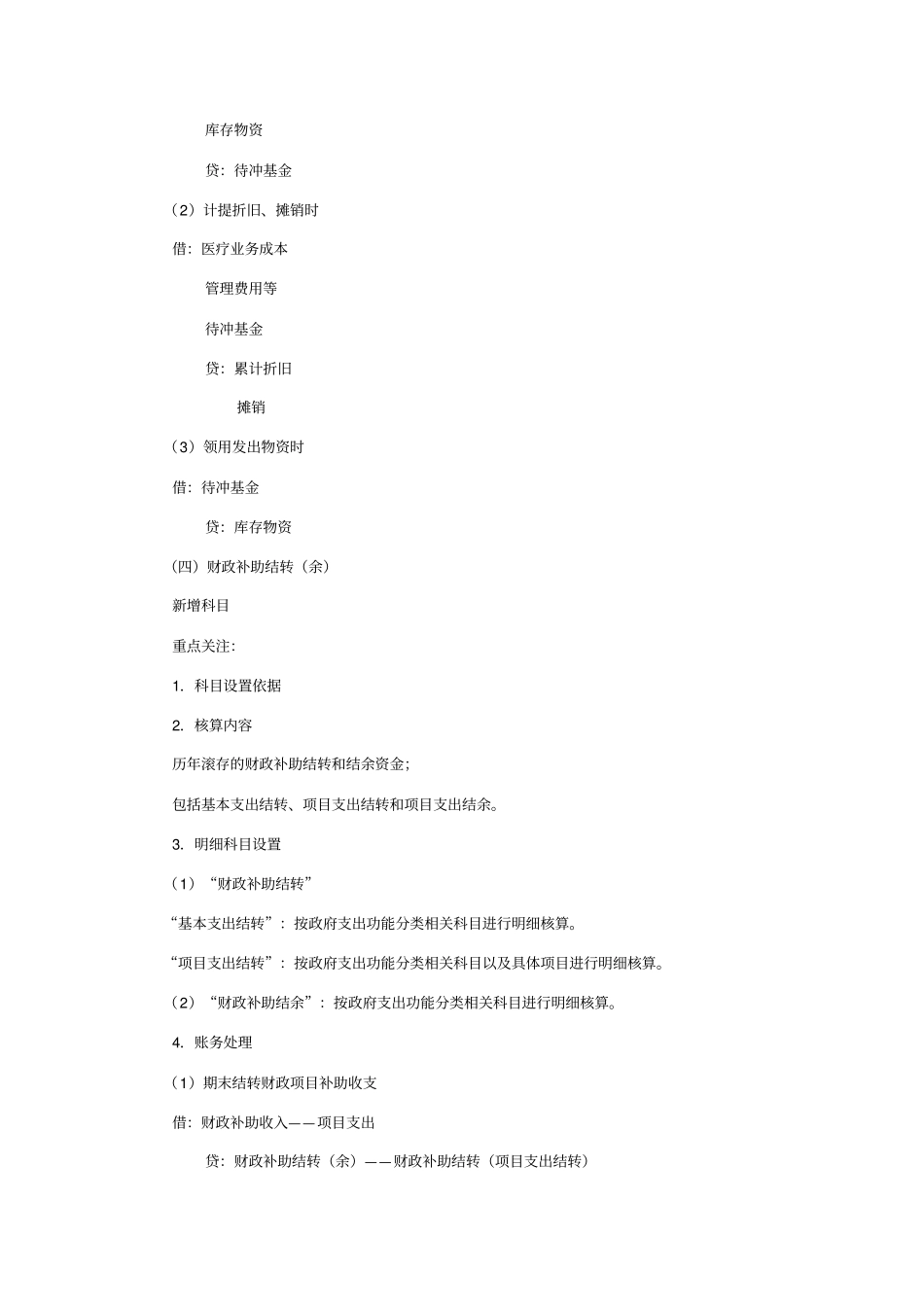 医院会计制度详解四总论_第3页