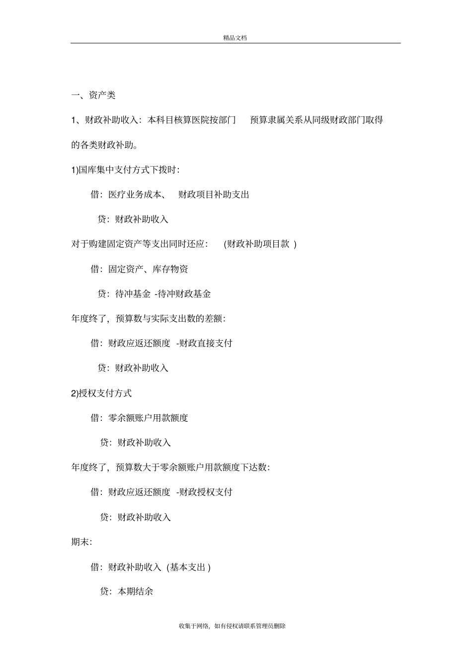 医院会计基本实务操作教程文件_第2页