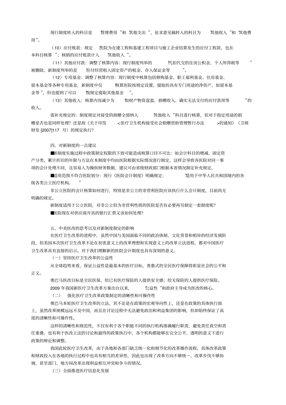医院会计实务的操作_第3页