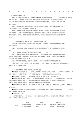 医院会计实务的操作