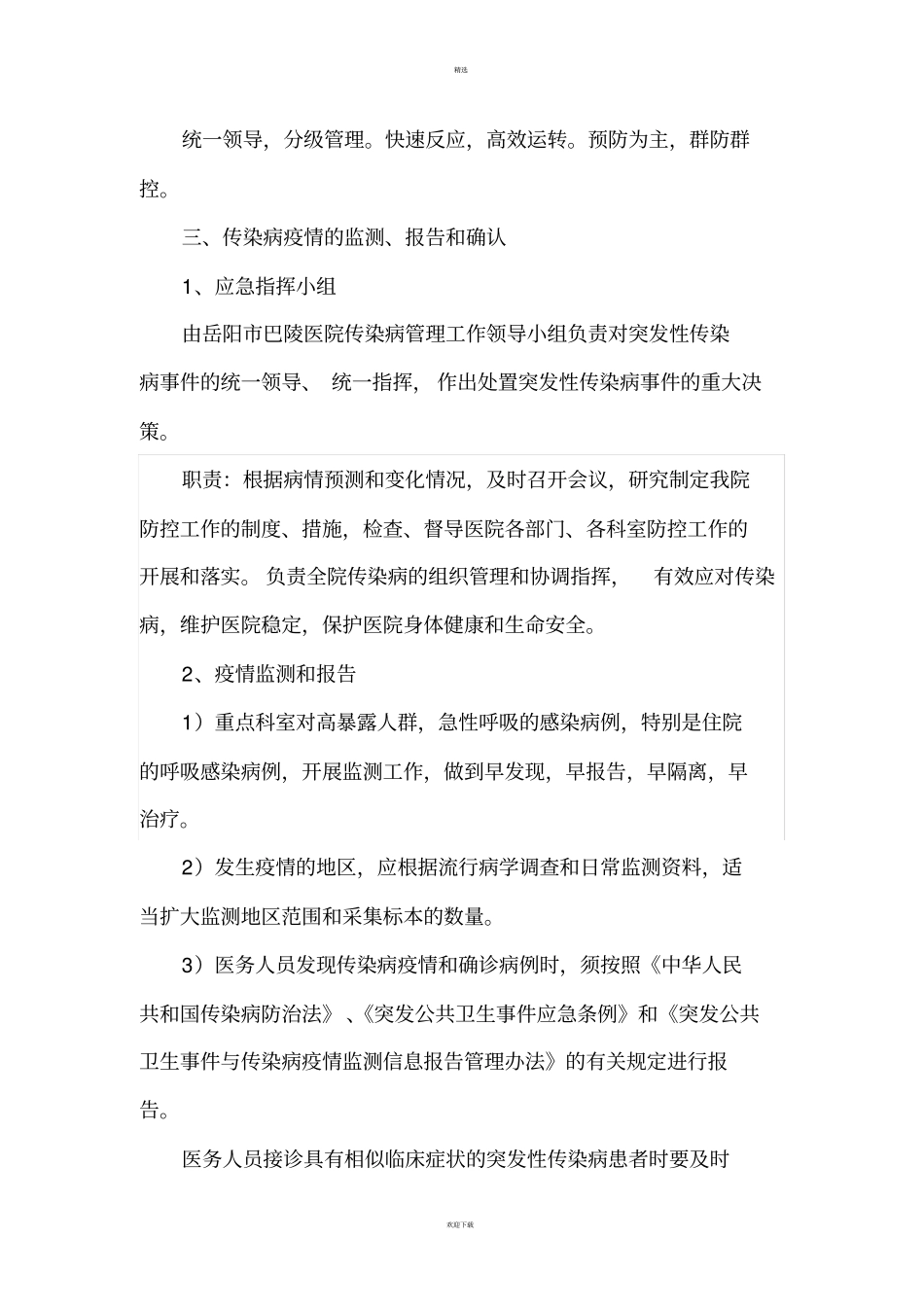 医院传染病暴发应急预案_第2页