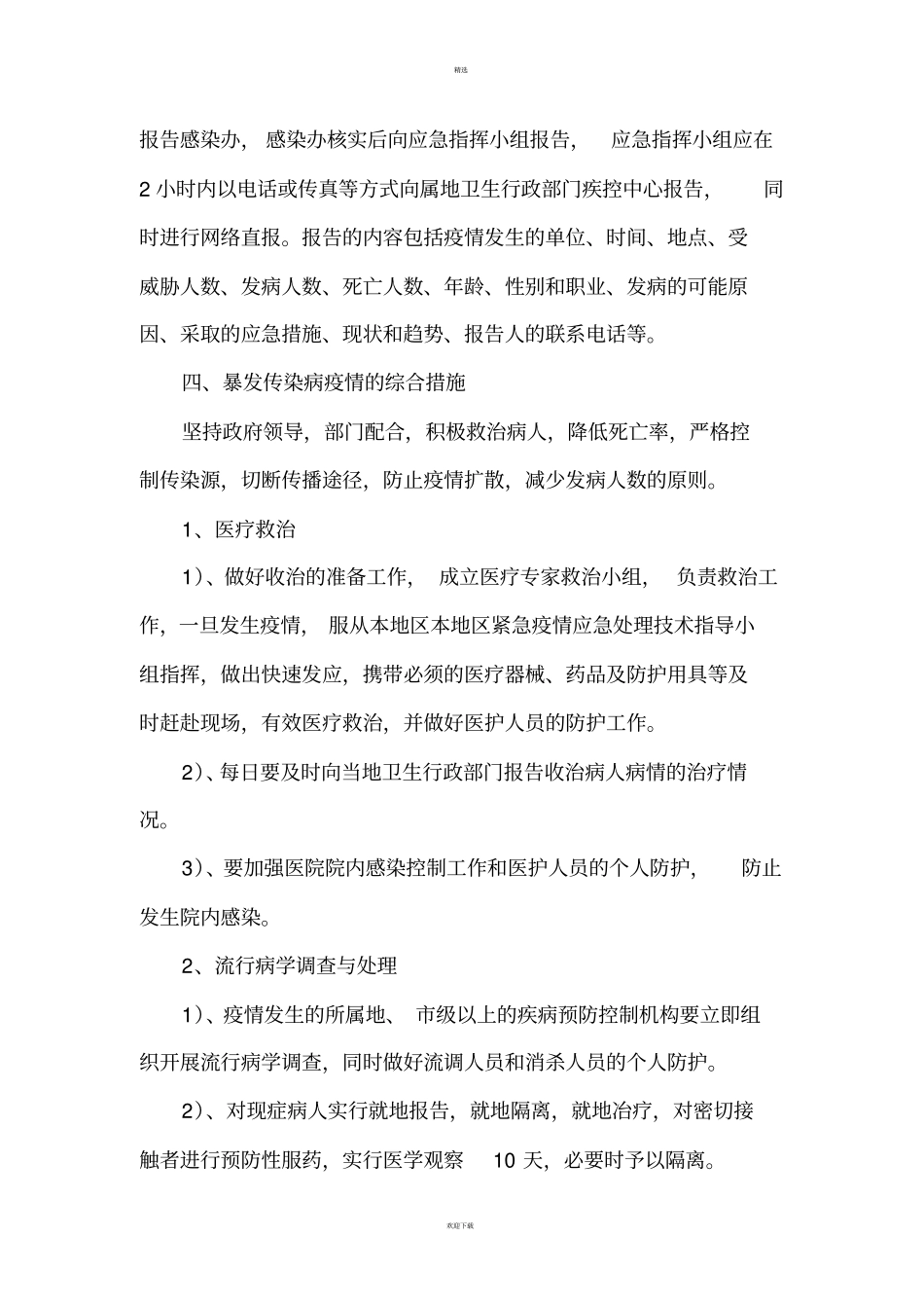 医院传染病暴发应急预案_第3页