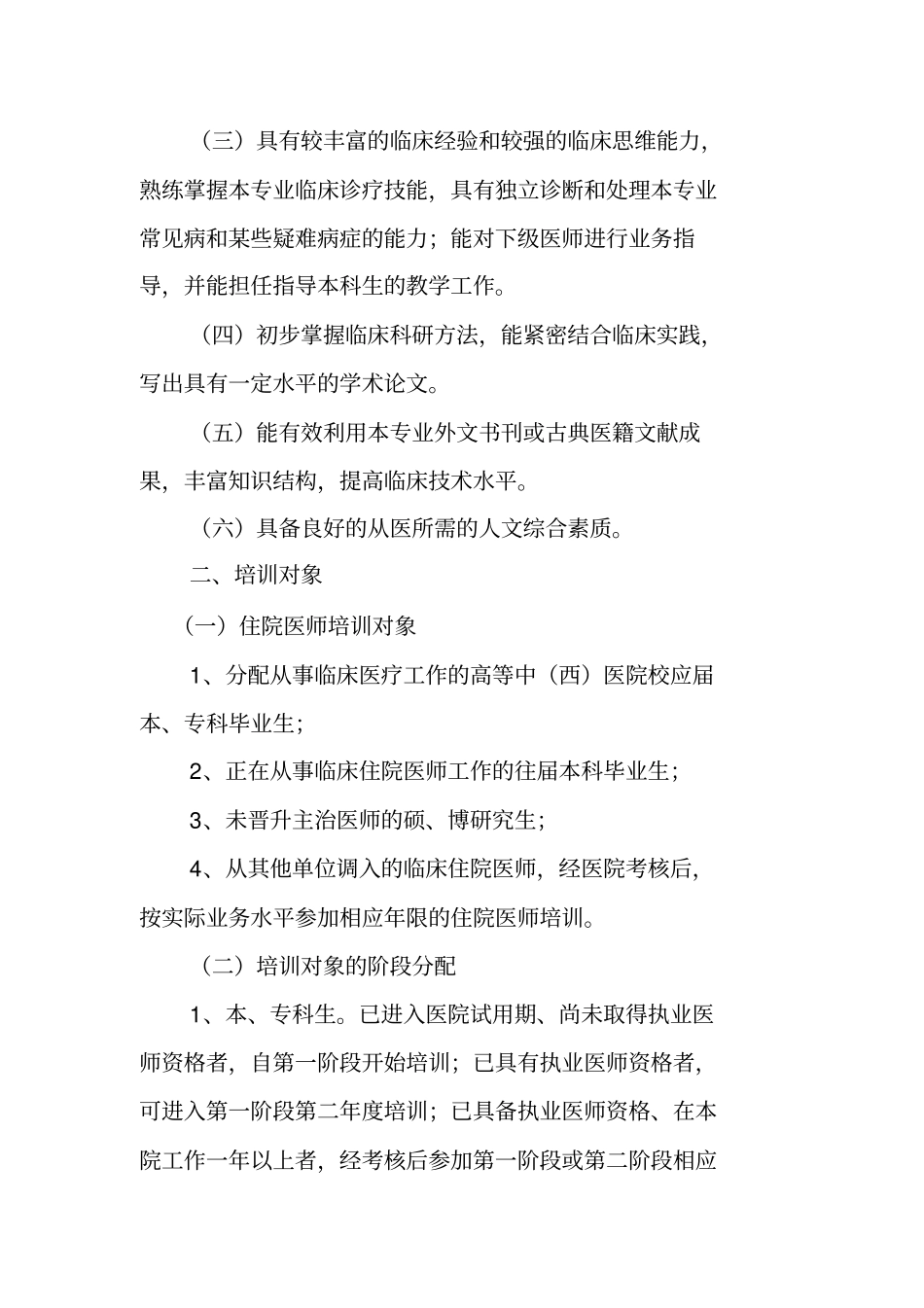 医院住院医师规范化培训实施方案61_第2页