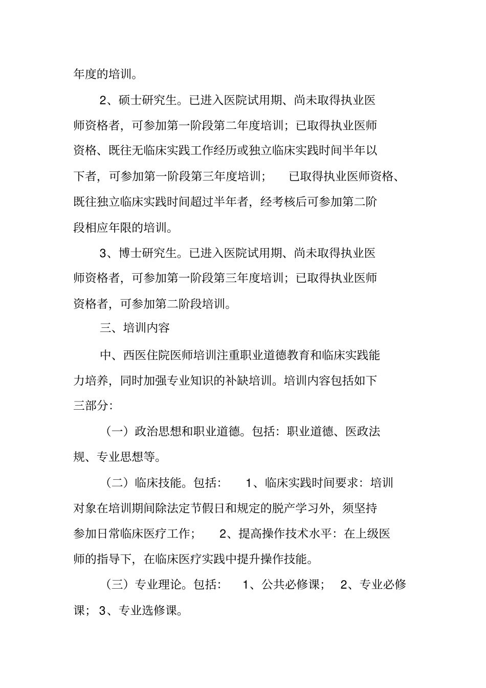 医院住院医师规范化培训实施方案61_第3页