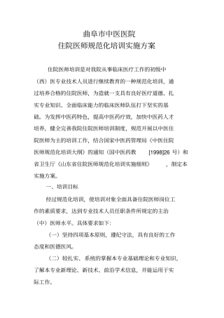 医院住院医师规范化培训实施方案61