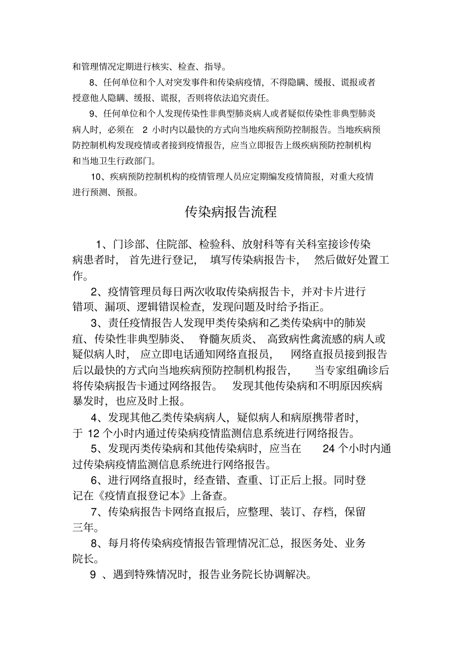 医院传染病疫情报告制度汇编_第3页